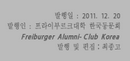 Neuer Newsletter des koreanischen Alumni-Clubs